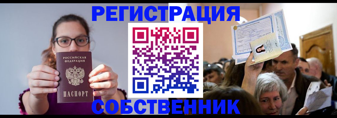 временная регистрация 2025 в Пензе
