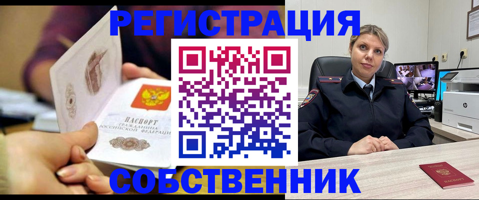 временная регистрация купить в Пензе