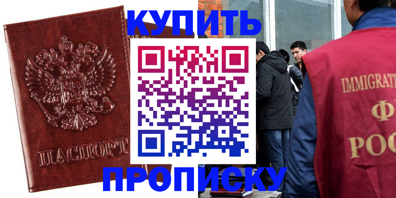 прописка для школы в Пензе
