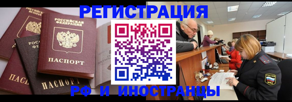 временная регистрация поиск в Пензе